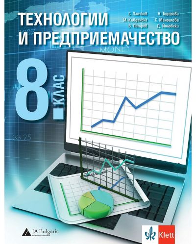 Технологии и предприемачество за 8. клас. Учебна програма 2024/2025 - С. Плачков (Клет) - 1