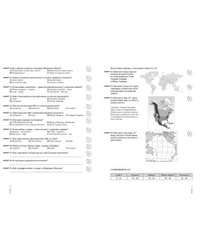 Тестови задачи по география и икономика за 7. клас. Учебна програма 2024/2025 - Цветелина Пейкова (Просвета) - 3