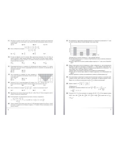 Текуща подготовка по математика за външно оценяване и приемен изпит след 7. клас (Просвета) - 4