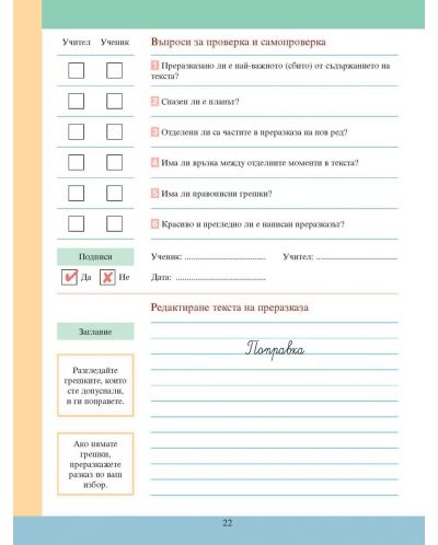 Тетрадка №2 по български език за ученици от четвърти клас, живеещи в чужбина. Развитие на речта - 2