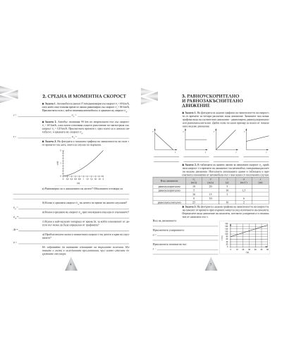 Тетрадка по физика и астрономия за 8. клас. Учебна програма 2018/2019 - Виктор Иванов (Просвета) - 4