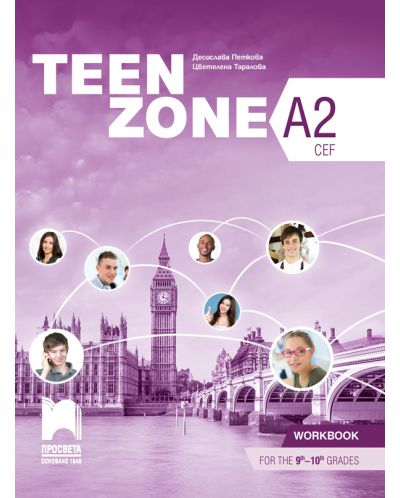 Teen Zone A2: Workbook for the 9th-10th grades / Тетрадка по английски език за 9-10. клас - ниво А2 (Просвета) - 1