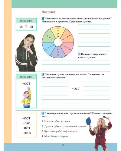 Тетрадка №1 по български език за ученици от трети клас, живеещи в чужбина - 7