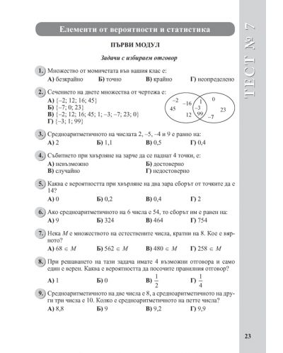 Тестове по математика за 6. клас. Ранна подготовка за национално външно оценяване. Учебна програма 2018/2019 (Просвета) - 4
