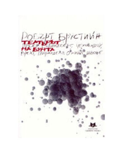 Театърът на бунта