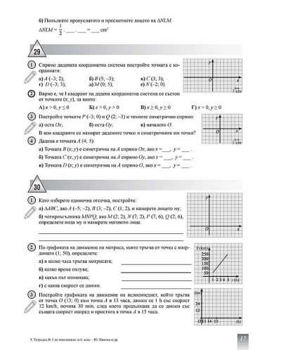Тетрадка № 1 по математика за 6. клас. Учебна програма 2023/2024 (Просвета Плюс) - 2