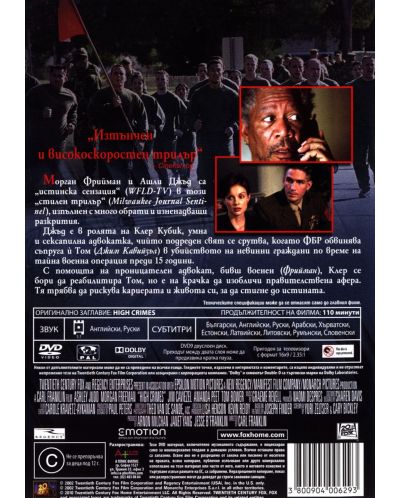 Тежки престъпления (DVD) - 3