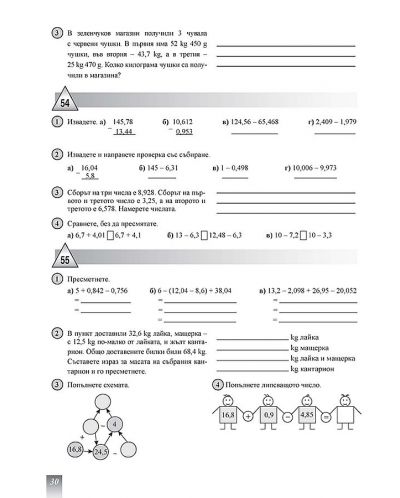 Тетрадка № 1 по математика за 5. клас. Учебна програма 2023/2024 (Просвета Плюс) - 4
