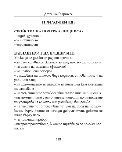 Терминологичен справочник за почеркови експертизи - 7