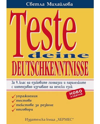Teste deine Deutschkenntnisse  тестове по немски език за 9. клас - 1