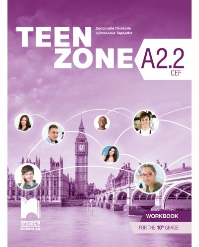 Teen Zone A2.2: Workbook 10th grade / Тетрадка по английски език за 10. клас - ниво А2.2 (Просвета) - 1