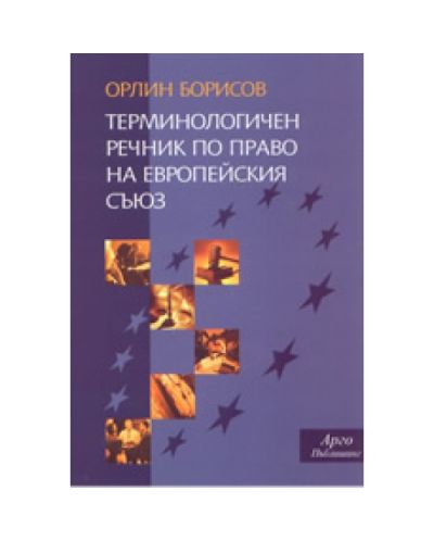 Терминологичен речник по право на Европейския съюз
