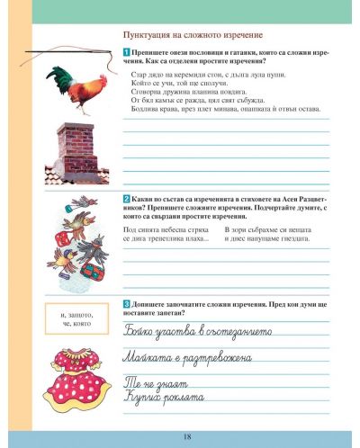 Тетрадка №1 по български език за ученици от четвърти клас, живеещи в чужбина - 2