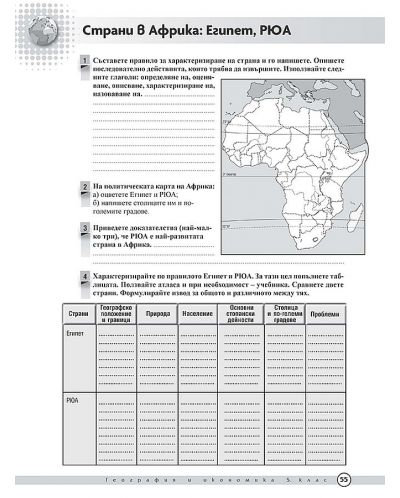 Тетрадка по география и икономика за 5. клас - преработено издание. Учебна програма 2023/2024 (Просвета Плюс) - 5