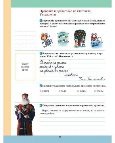 Тетрадка №1 по български език за ученици от втори клас, живеещи в чужбина - 2