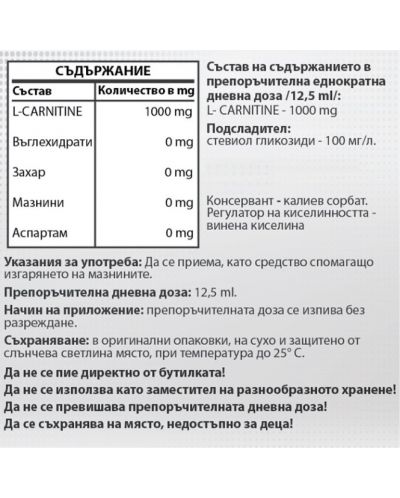 L-Carnitine, зелена ябълка, 500 ml, FitWithStrahil - 2