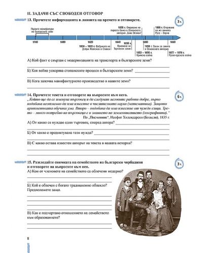 Тестове по история и цивилизации за 7. клас. Учебна програма 2024/2025 (Просвета) - 4