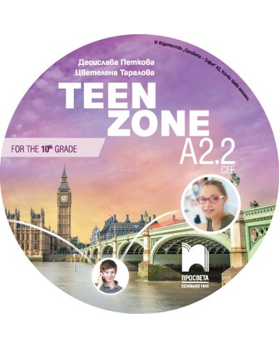 Teen Zone А2.2. Аудиодиск по английски език за 10. клас. Учебна програма 2018/2019 (Просвета) - 2