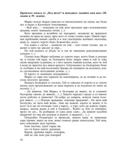 Тестови задачи за държавен зрелостен изпит по български език и литература - 11