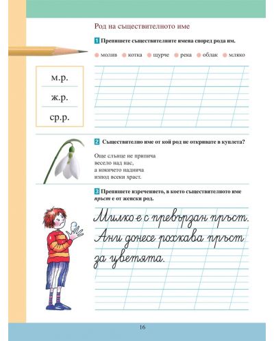 Тетрадка №1 по български език за ученици от втори клас, живеещи в чужбина - 7