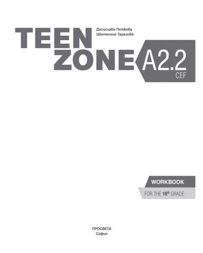 Teen Zone A2: Workbook for the 9th-10th grades / Тетрадка по английски език за 9-10. клас - ниво А2 (Просвета) - 7