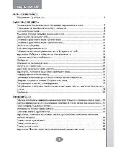 Тетрадка № 1 по математика за 6. клас. Учебна програма 2023/2024 (Просвета) - 2