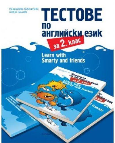 Тестове по английски език за 2. клас (Кронос)