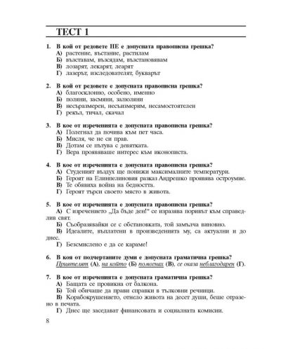 Тестови задачи за държавен зрелостен изпит по български език и литература - 3