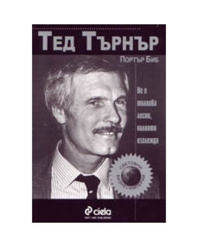 Тед Търнър