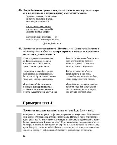 Тестове по български език и литература за зрелостен изпит - 9