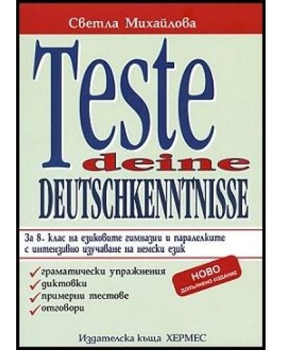 Teste deine Deutschkenntnisse: Тестове по немски език - 8. клас - 1