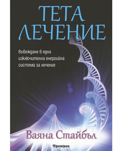 Тета лечение