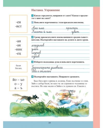 Тетрадка №1 по български език за ученици от трети клас, живеещи в чужбина - 6