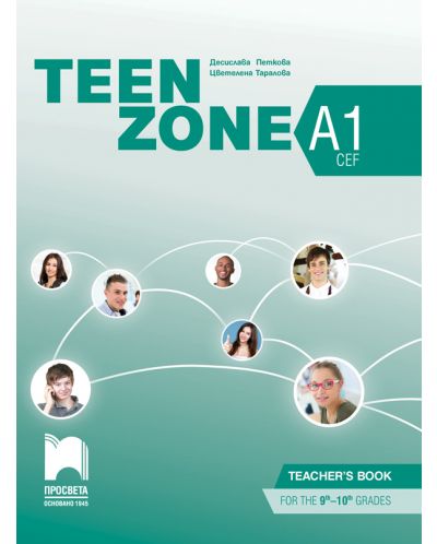 Teen Zone A1: Teacher's Book 9th-10th grades / Книга за учителя по английски език за 9. и 10. клас  - ниво А1. Учебна програма 2018/2019 (Просвета) - 1