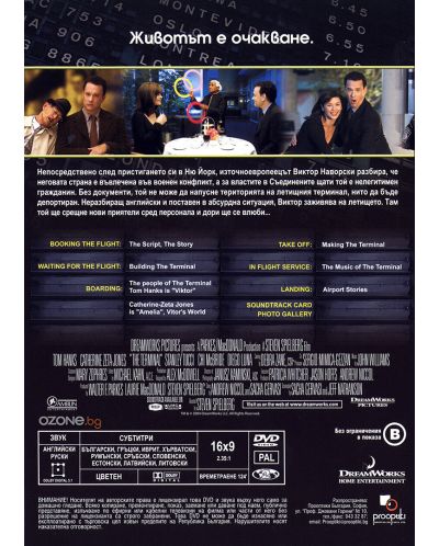 Терминалът (DVD) - 2