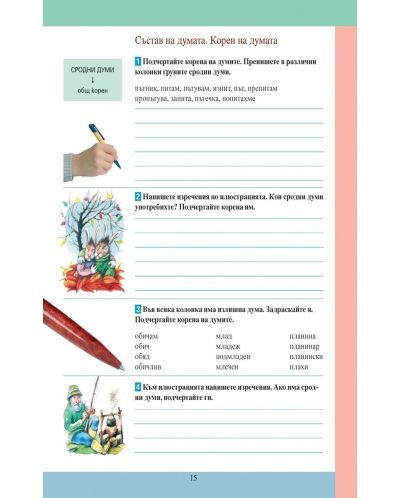 Тетрадка №1 по български език за ученици от трети клас, живеещи в чужбина - 5