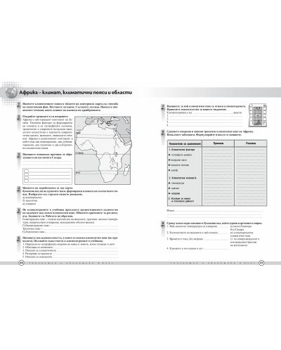 Тетрадка по география и икономика за 5. клас. Учебна програма 2018/2019 (Просвета плюс) - 5