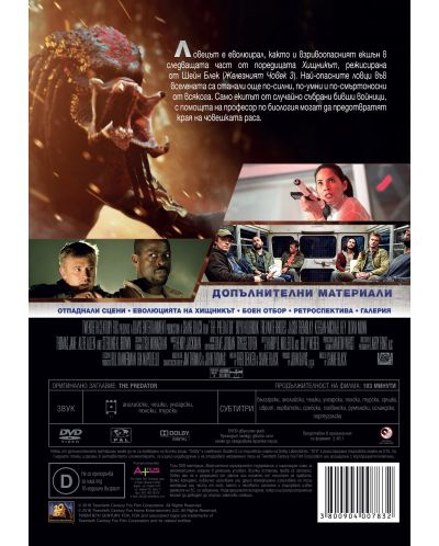 Хищникът 2018 (DVD) - 2