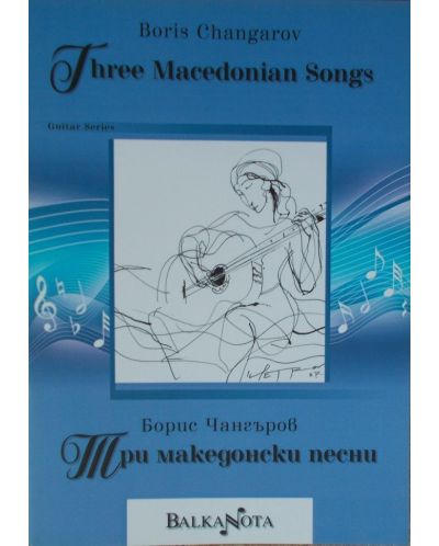 Three Macedonian Songs / Три македонски песни - 1