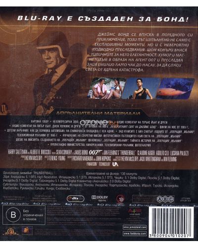 007: Операция Мълния (Blu-Ray) - 2