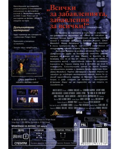 Желязната маска (DVD) - 3