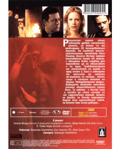 Изгубеният ангел (DVD) - 2