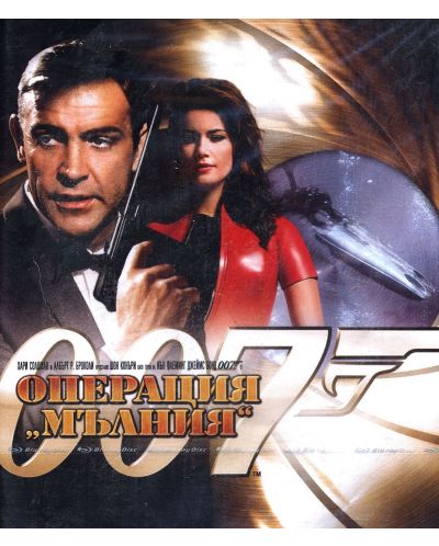 007: Операция Мълния (Blu-Ray) - 1
