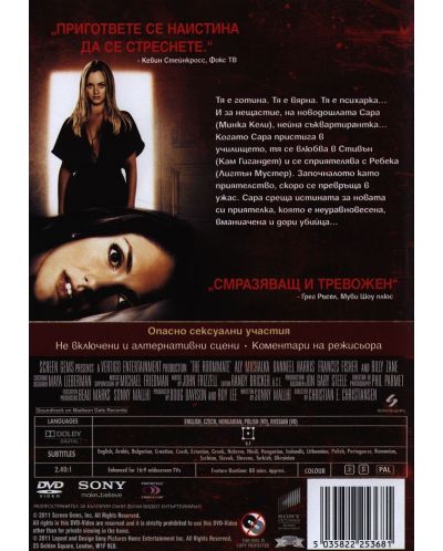 Съквартирантката (DVD) - 3