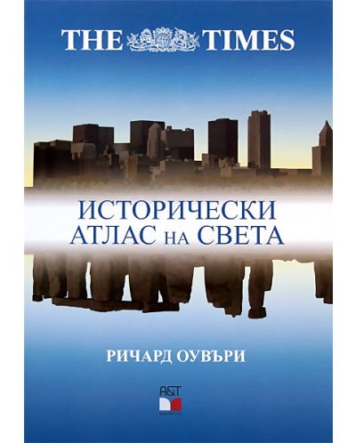 The Times: Исторически атлас на света (твърди корици)