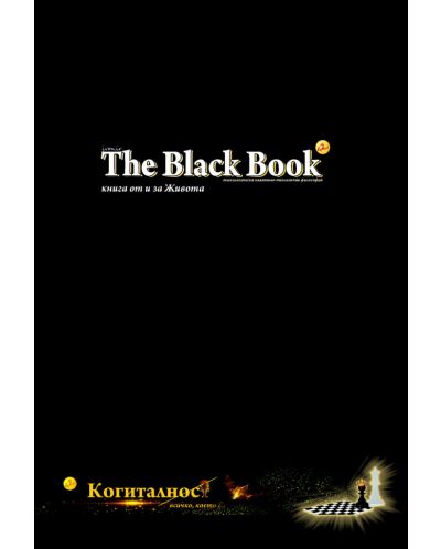 The Black Book: книга от и за Живота (Когиталност) - 1