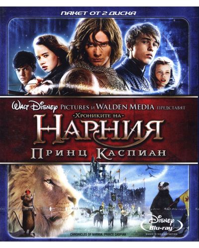 Хрониките на Нарния: Принц Каспиан (Blu-Ray) - 1