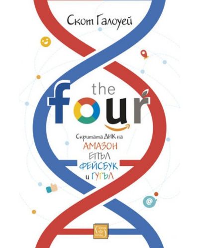 The Four: скритата ДНК на Епъл, Амазон, Фейсбук и Гугъл - 1