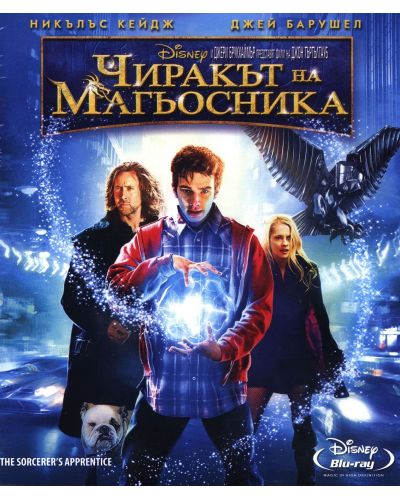 Чиракът на магьосника (Blu-Ray) - 1
