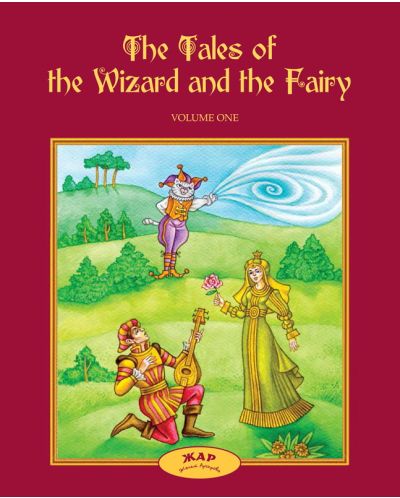 The Tales the Wizard and the Fairy, volume 1 - 1